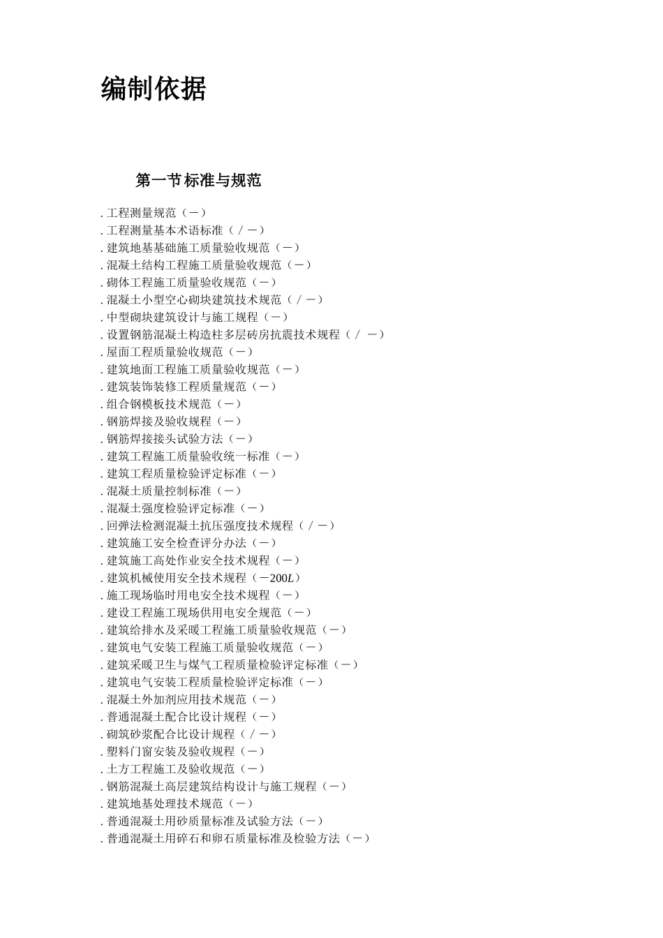 某中学综合教学楼工程施工组织设计方案(DOC89页)_第2页