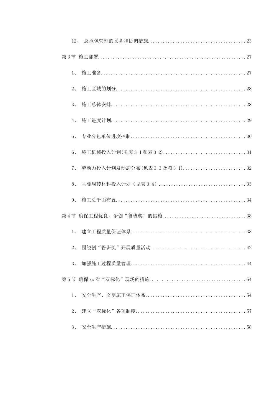 浙江省人民大会堂迁建工程施工组织设计方案_第2页