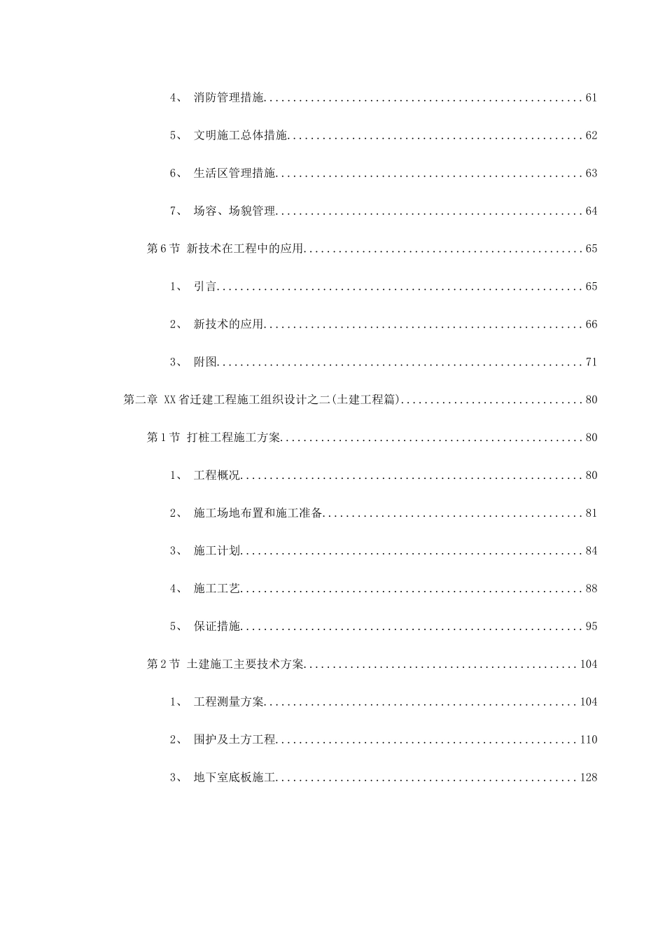 浙江省人民大会堂迁建工程施工组织设计方案_第3页