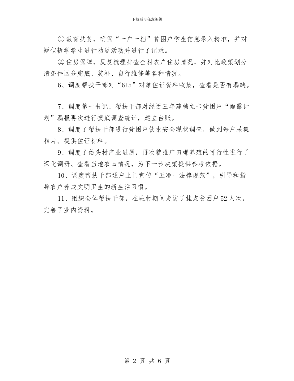 档案局住村帮扶工作总结与档案局作风建设工作意见(1)汇编_第2页