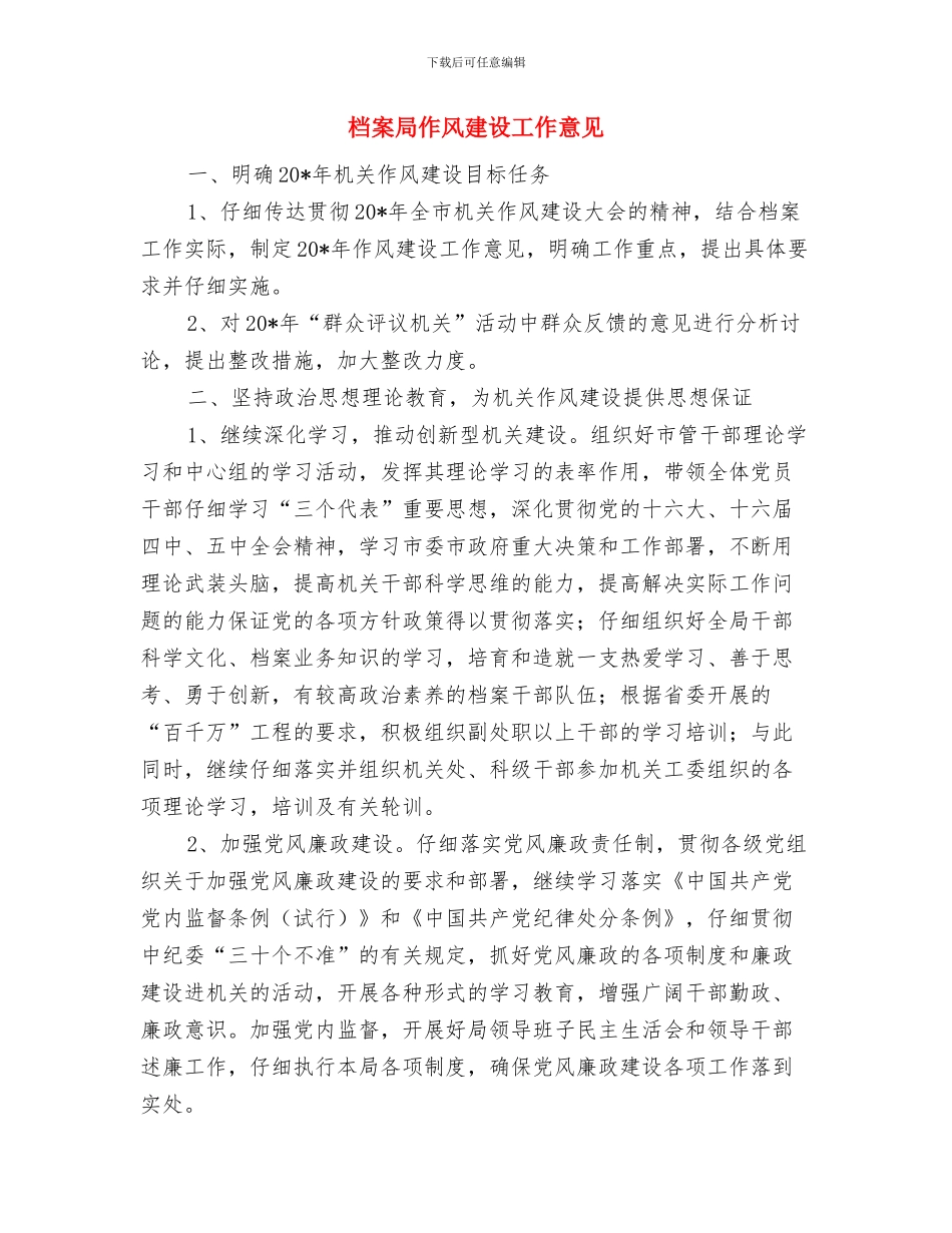 档案局住村帮扶工作总结与档案局作风建设工作意见汇编_第3页