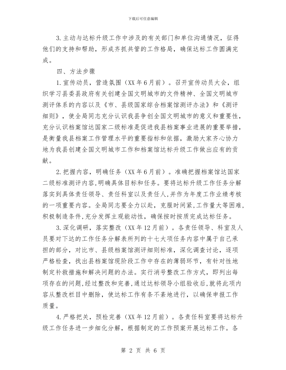 档案局争创国家二级馆工作计划与档案局依法行政工作计划汇编_第2页