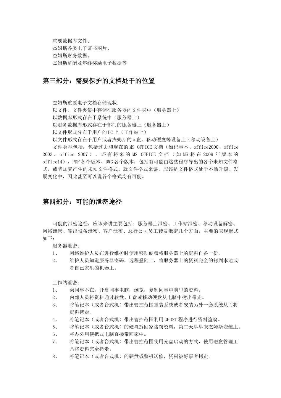 重要电子文档防水墙管理方案_第2页