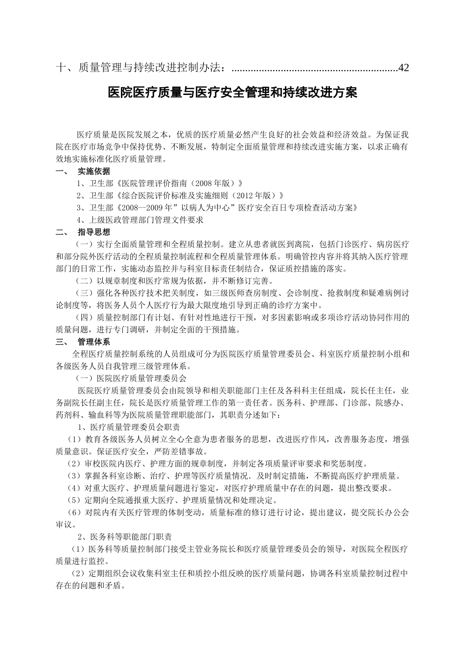 aaaa医院医疗质量与医疗安全管理和持续改进方案4111_第3页