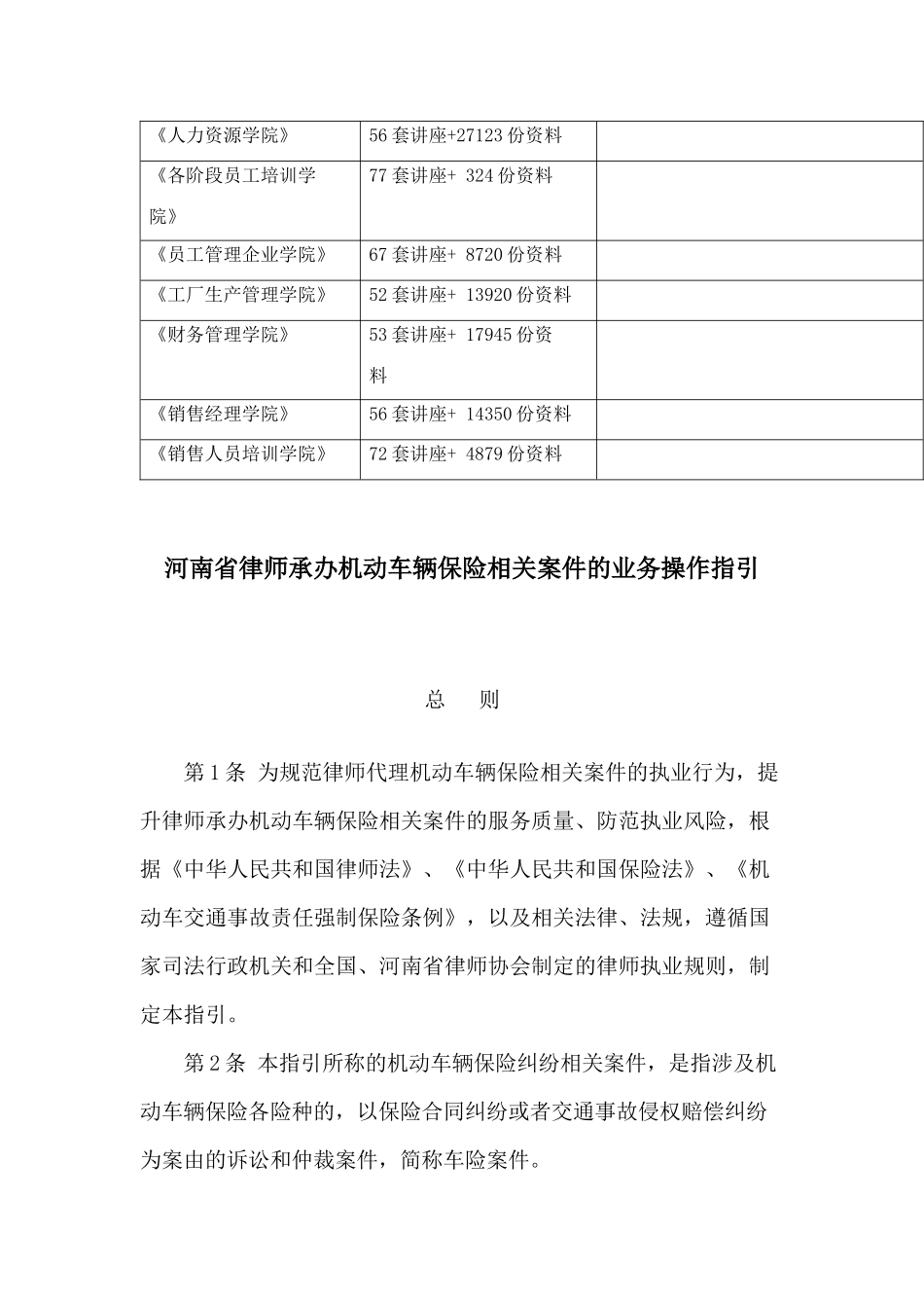 河南省律师承办机动车辆保险相关案件的业务操作指导_第2页