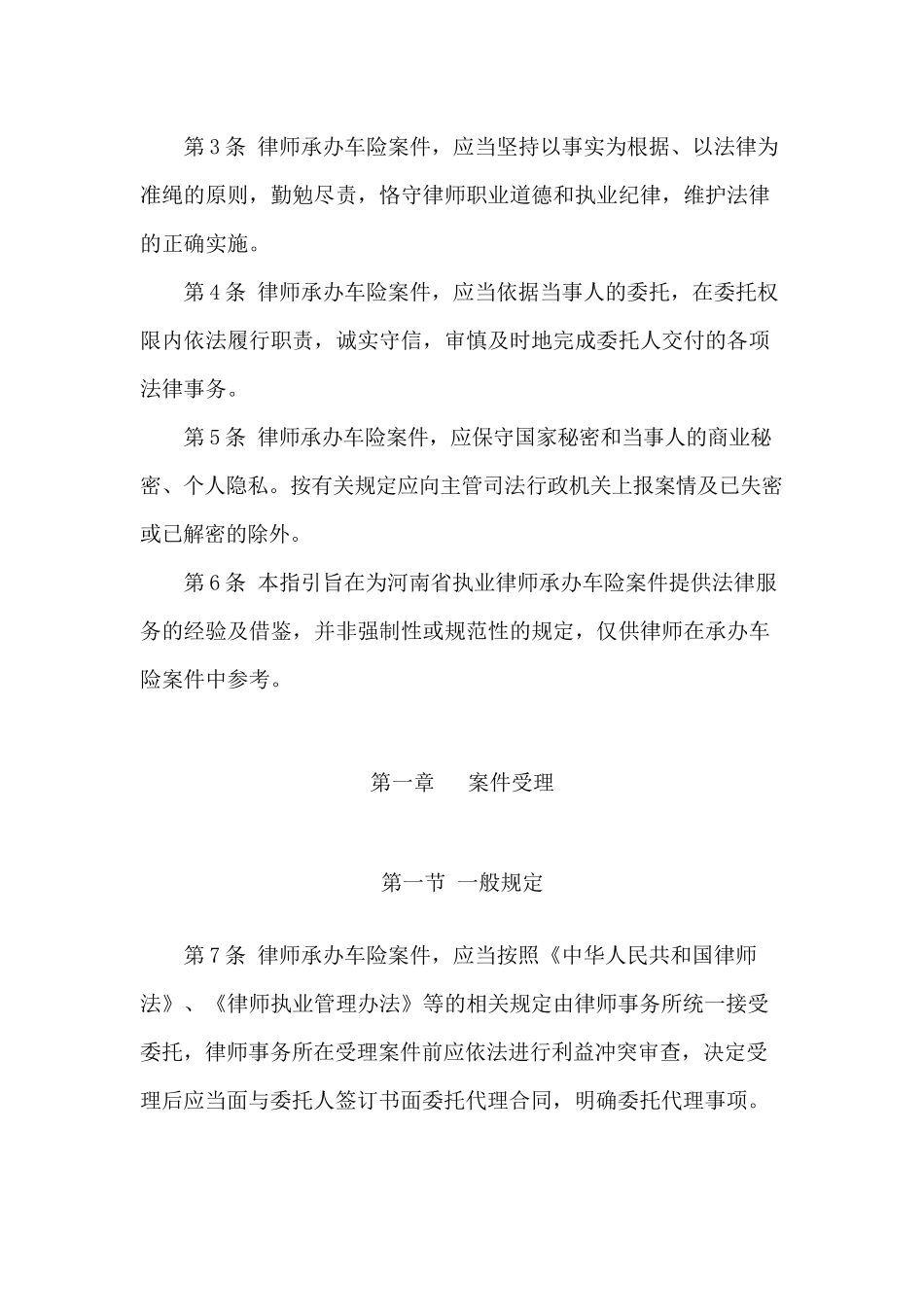 河南省律师承办机动车辆保险相关案件的业务操作指导_第3页