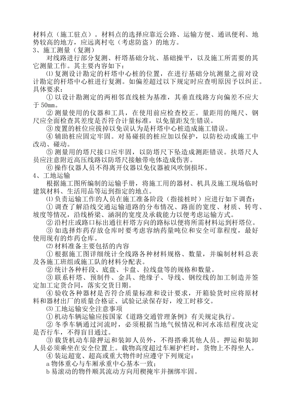 架空输电线路施工_第3页