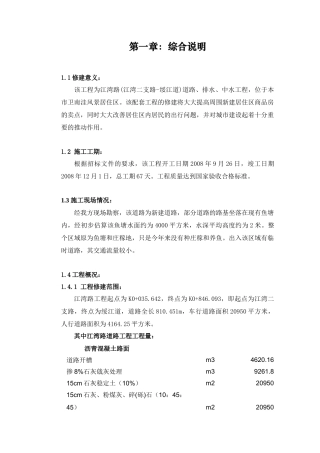 道路、排水、中水工程技术标