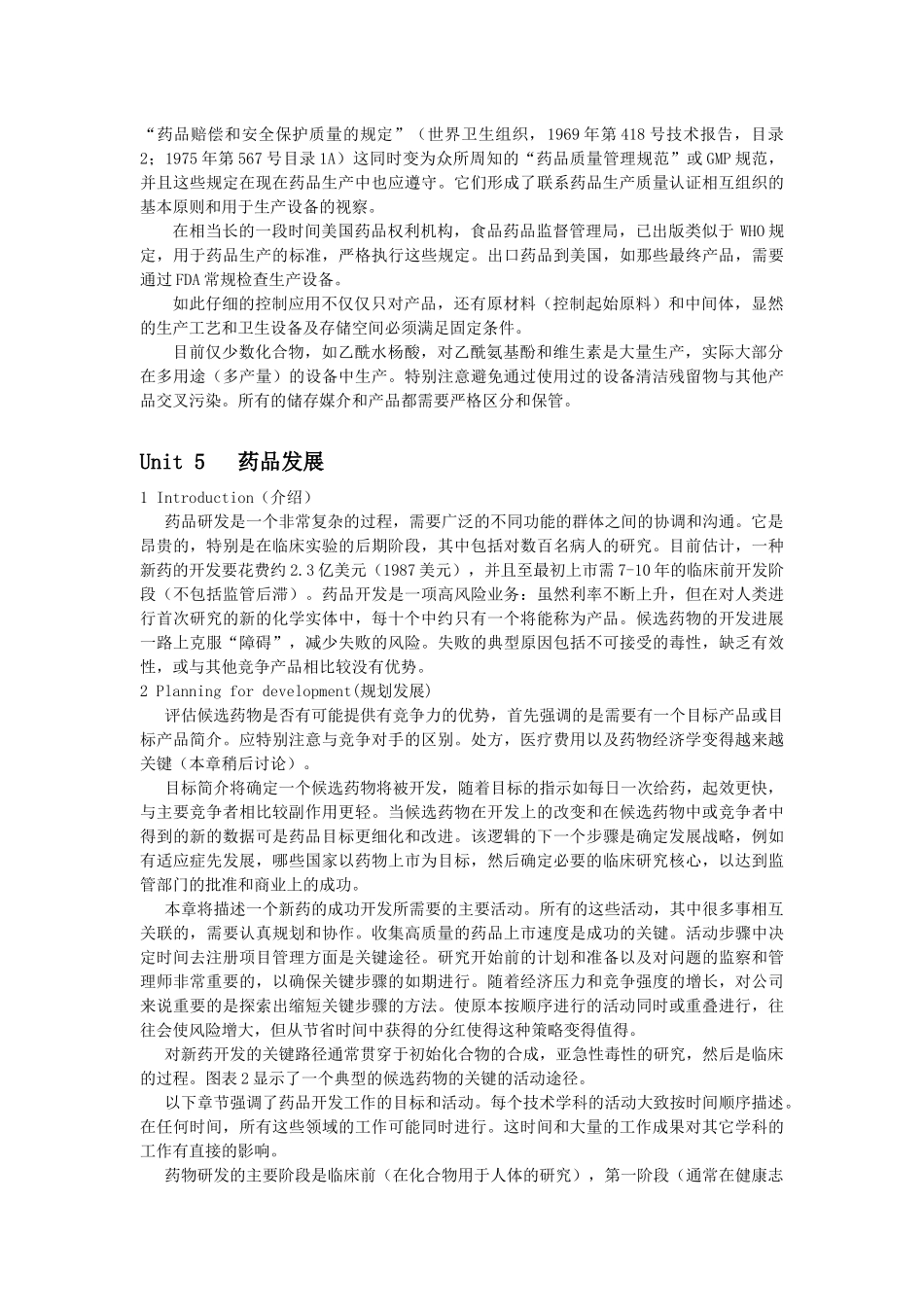 药学英语(化学工业出版社)课文翻译_第2页