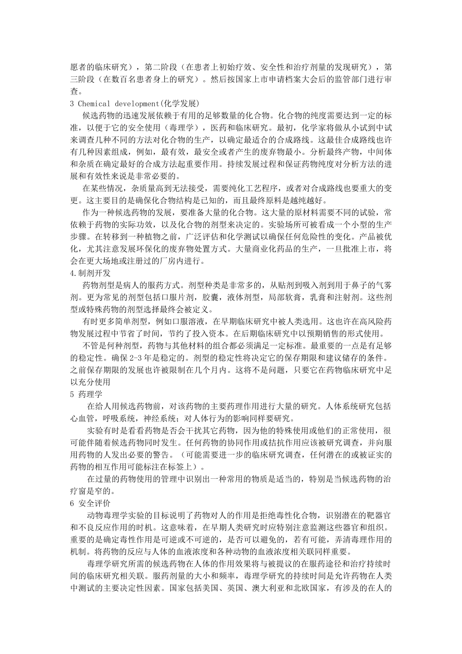 药学英语(化学工业出版社)课文翻译_第3页