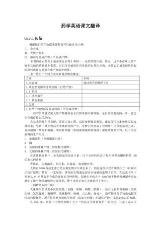 药学英语(化学工业出版社)课文翻译