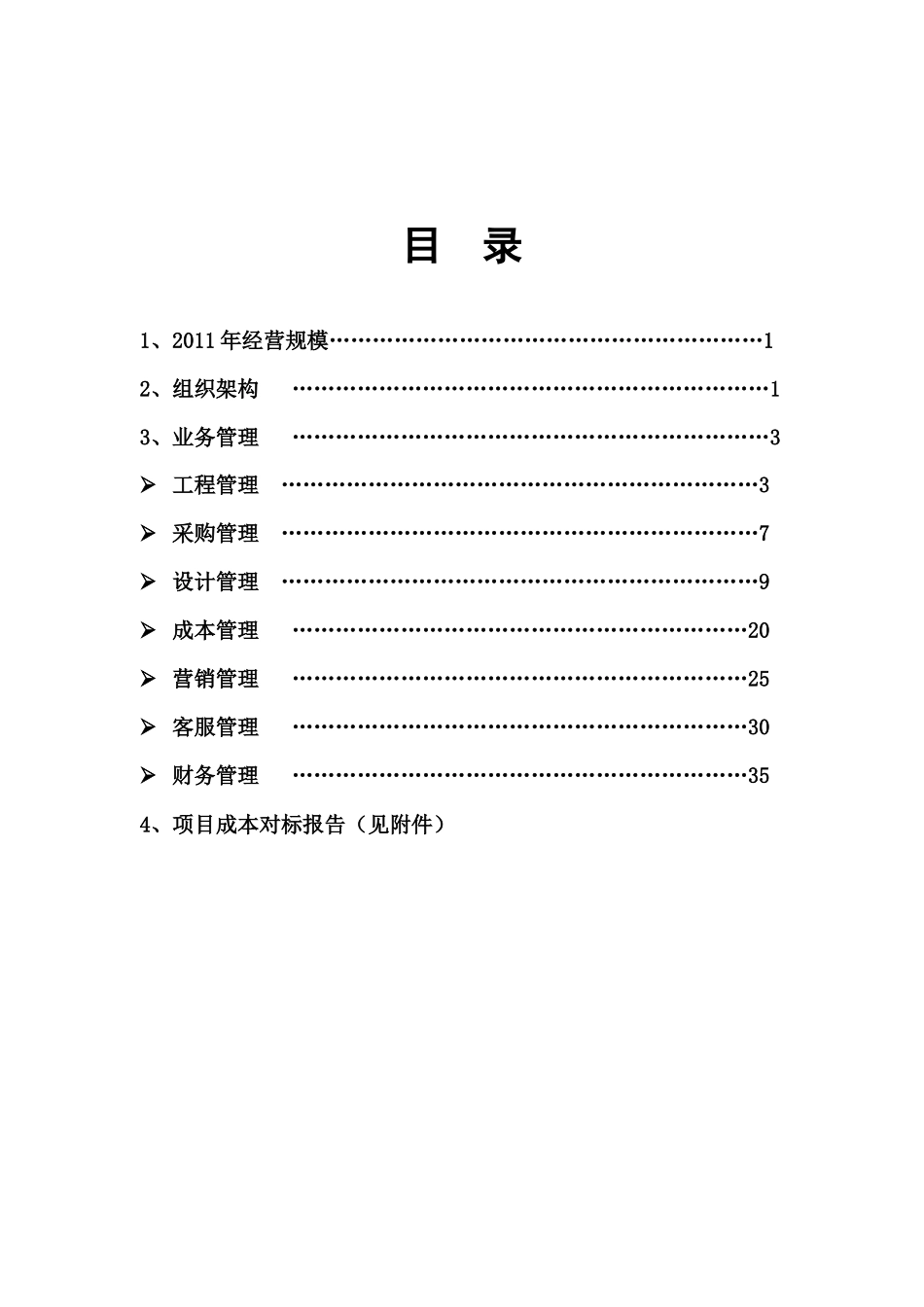 某地产上海公司对标报告_第2页