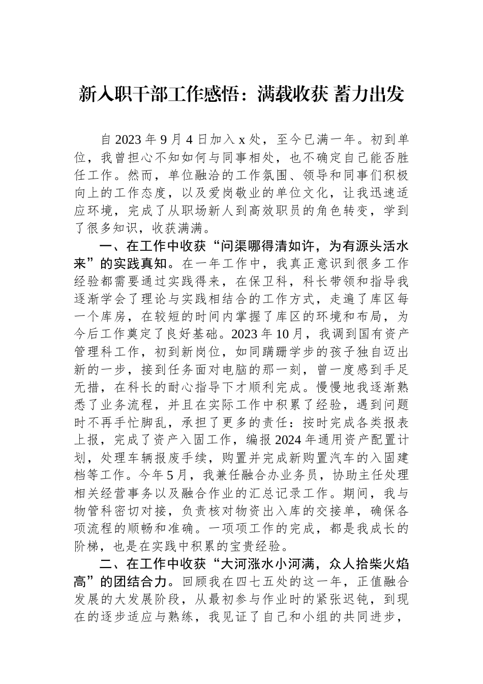 新入职干部工作感悟：满载收获蓄力出发_第1页