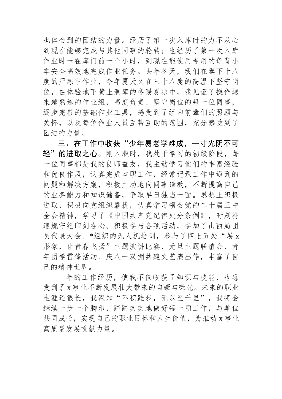 新入职干部工作感悟：满载收获蓄力出发_第2页