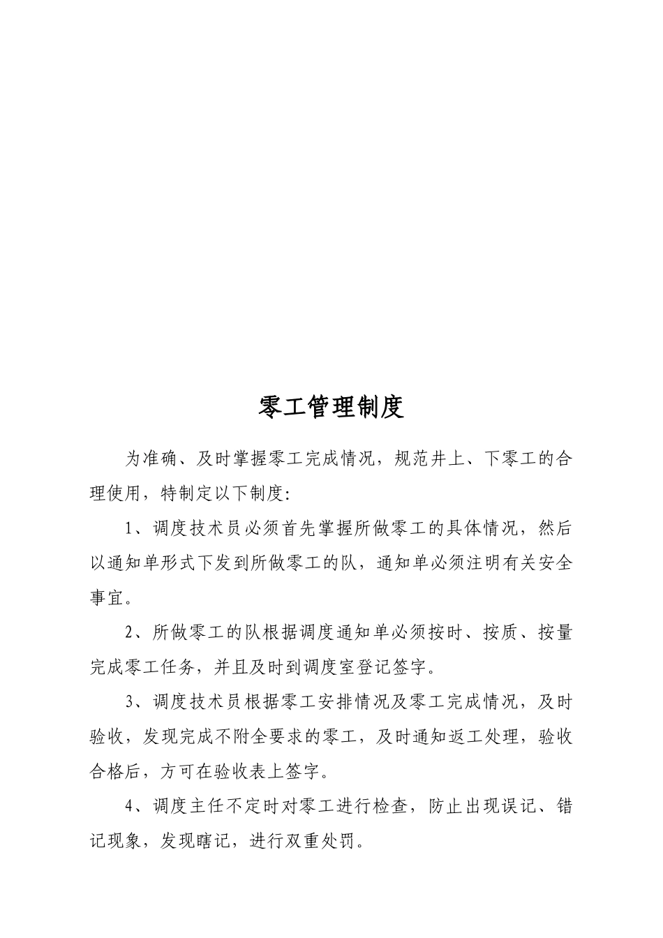 矿领导调度值班制度汇编_第3页