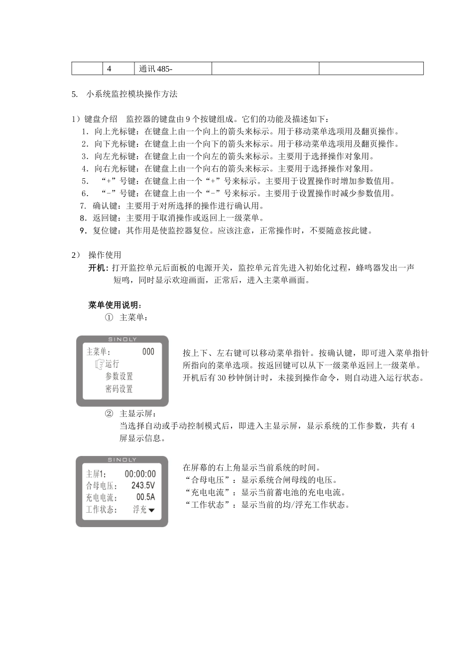 SZ系列电力操作电源小直流系统是我公司专为65AH220V_第3页