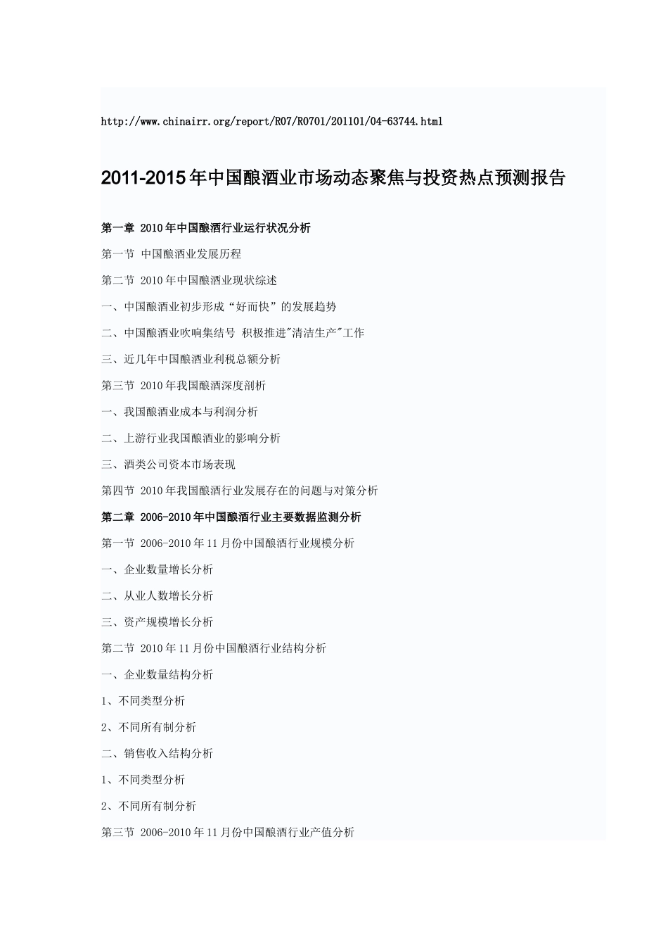 酒业产业预测--分析_第1页