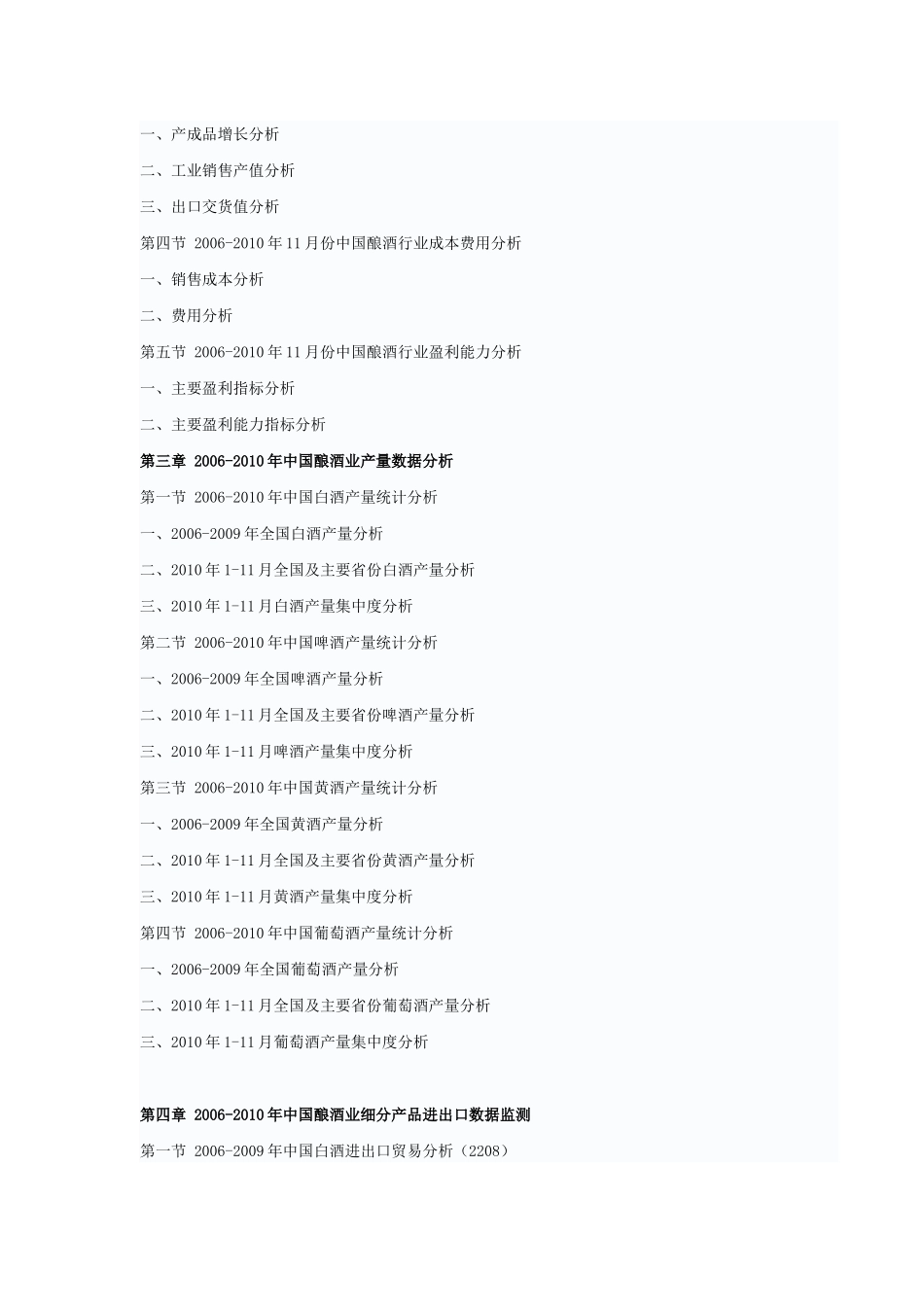 酒业产业预测--分析_第2页