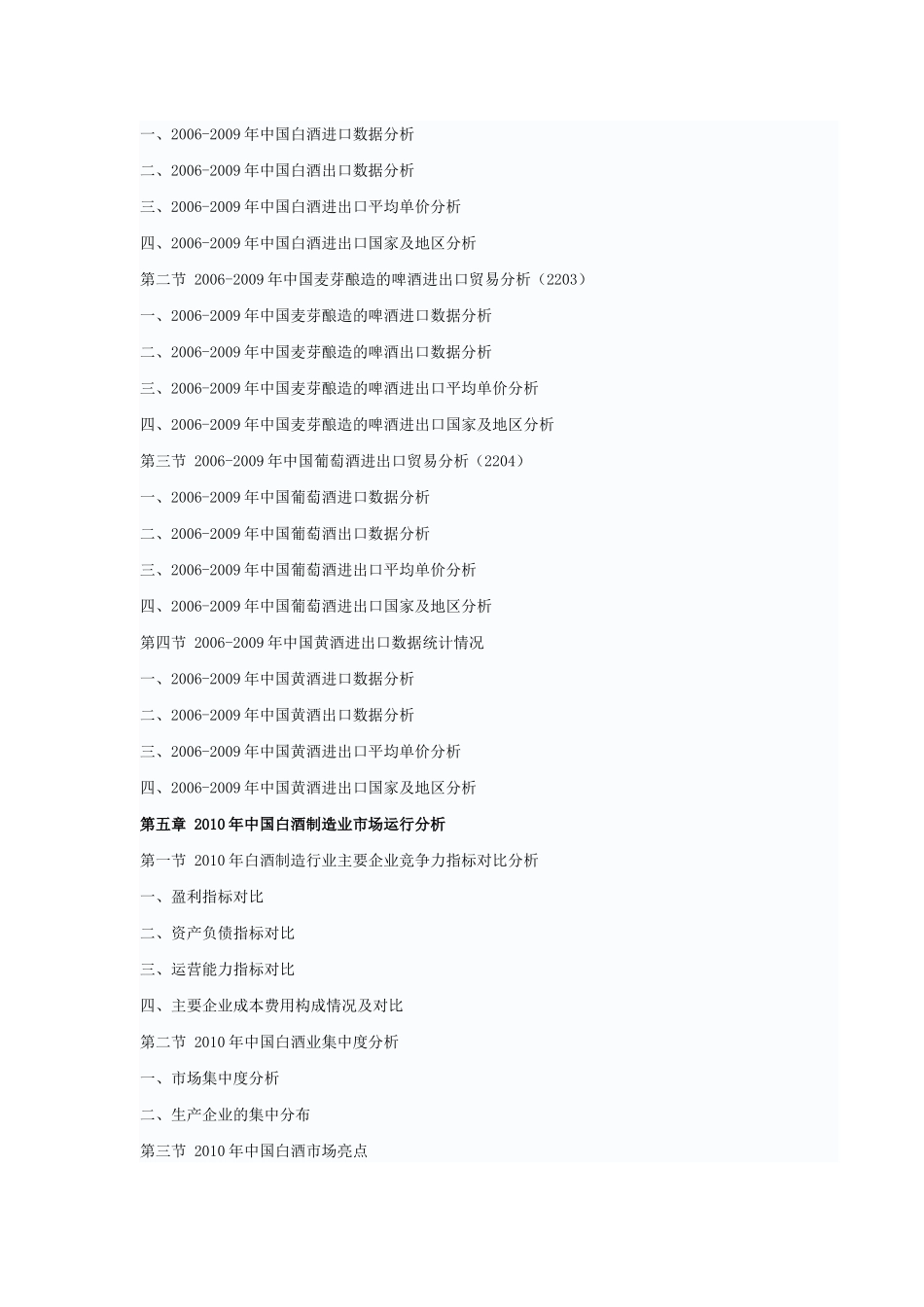 酒业产业预测--分析_第3页