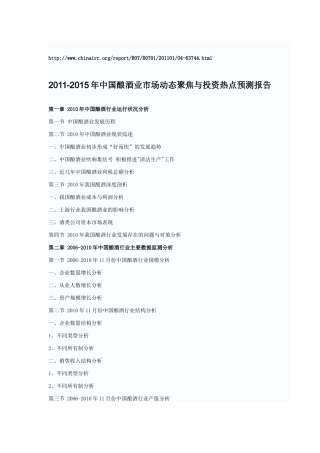 酒业产业预测--分析