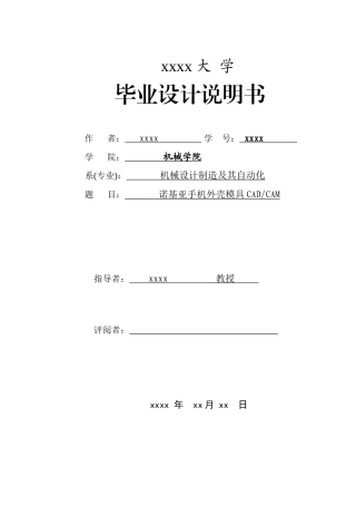 诺基亚手机外壳模具CAD_CAM
