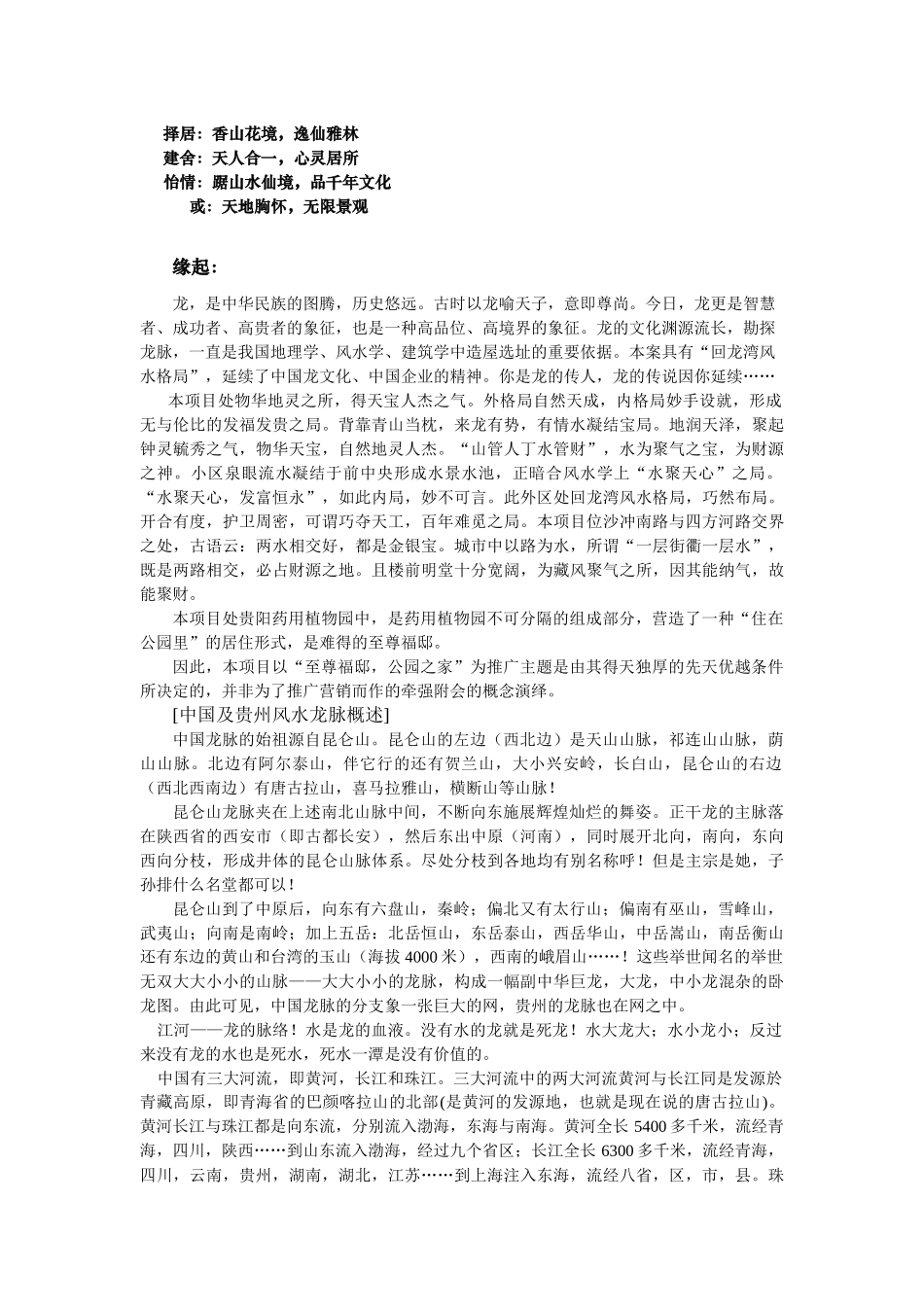 “卧龙山庄”主题定位及包装推广建议(修改后)_第2页