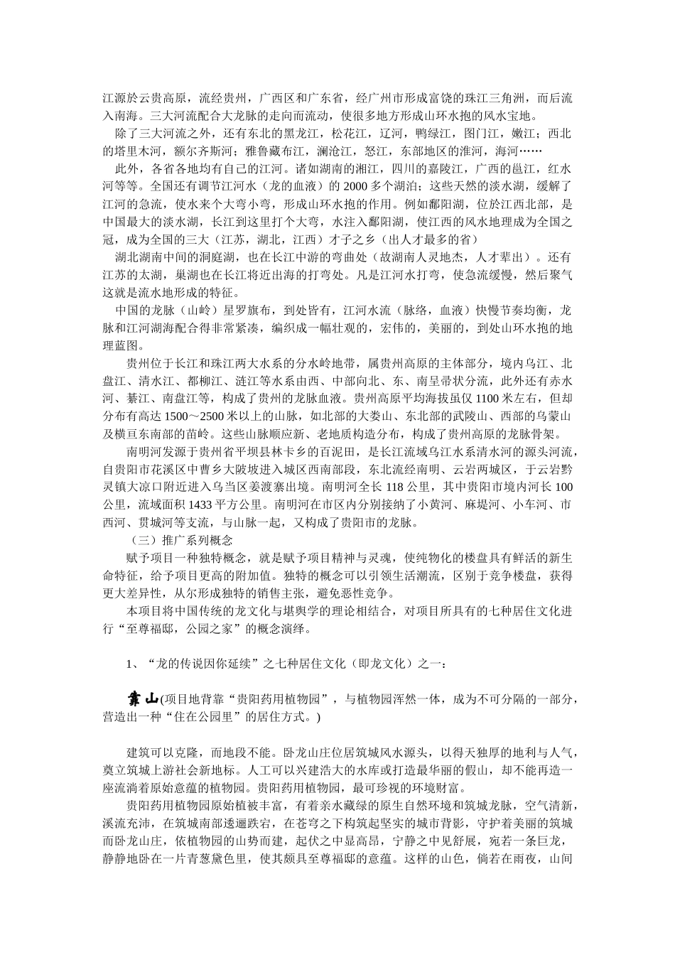 “卧龙山庄”主题定位及包装推广建议(修改后)_第3页