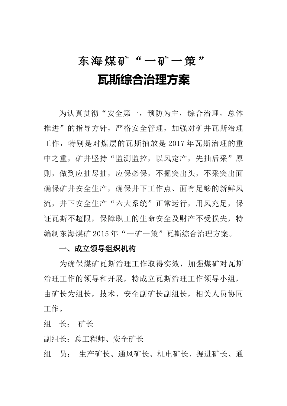 一矿一策瓦斯综合治理方案_第3页