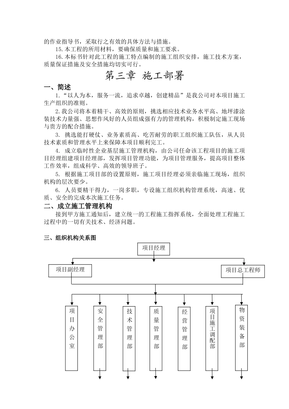 钢结构防腐施工方案(DOC39页)_第3页
