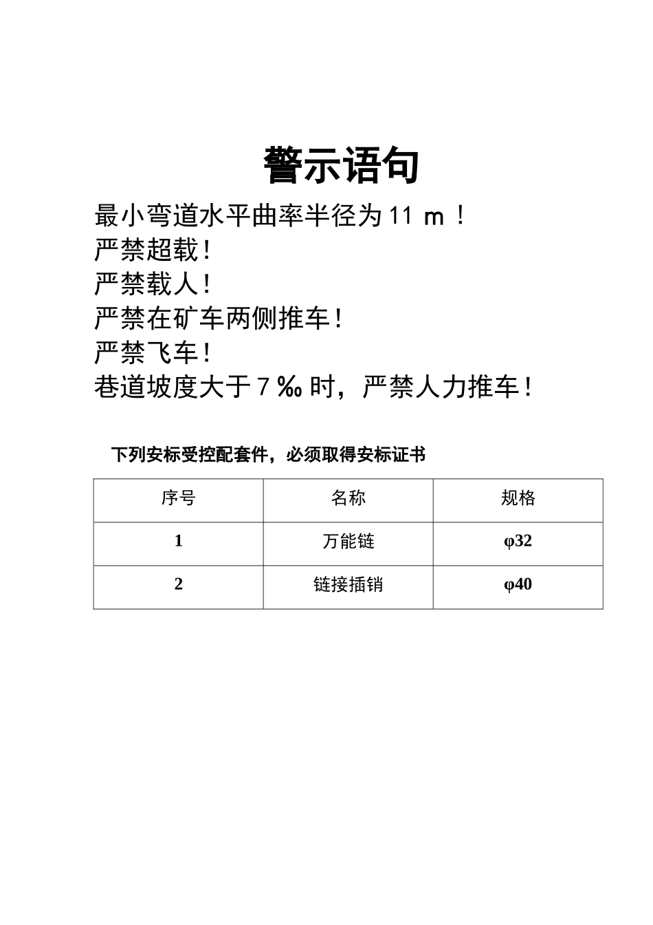 MGC系列固定车箱式矿车说明书1_第2页