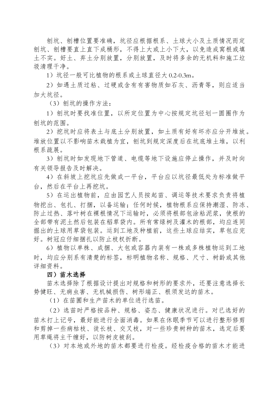 绿化工程施工方案及技术措施_第3页