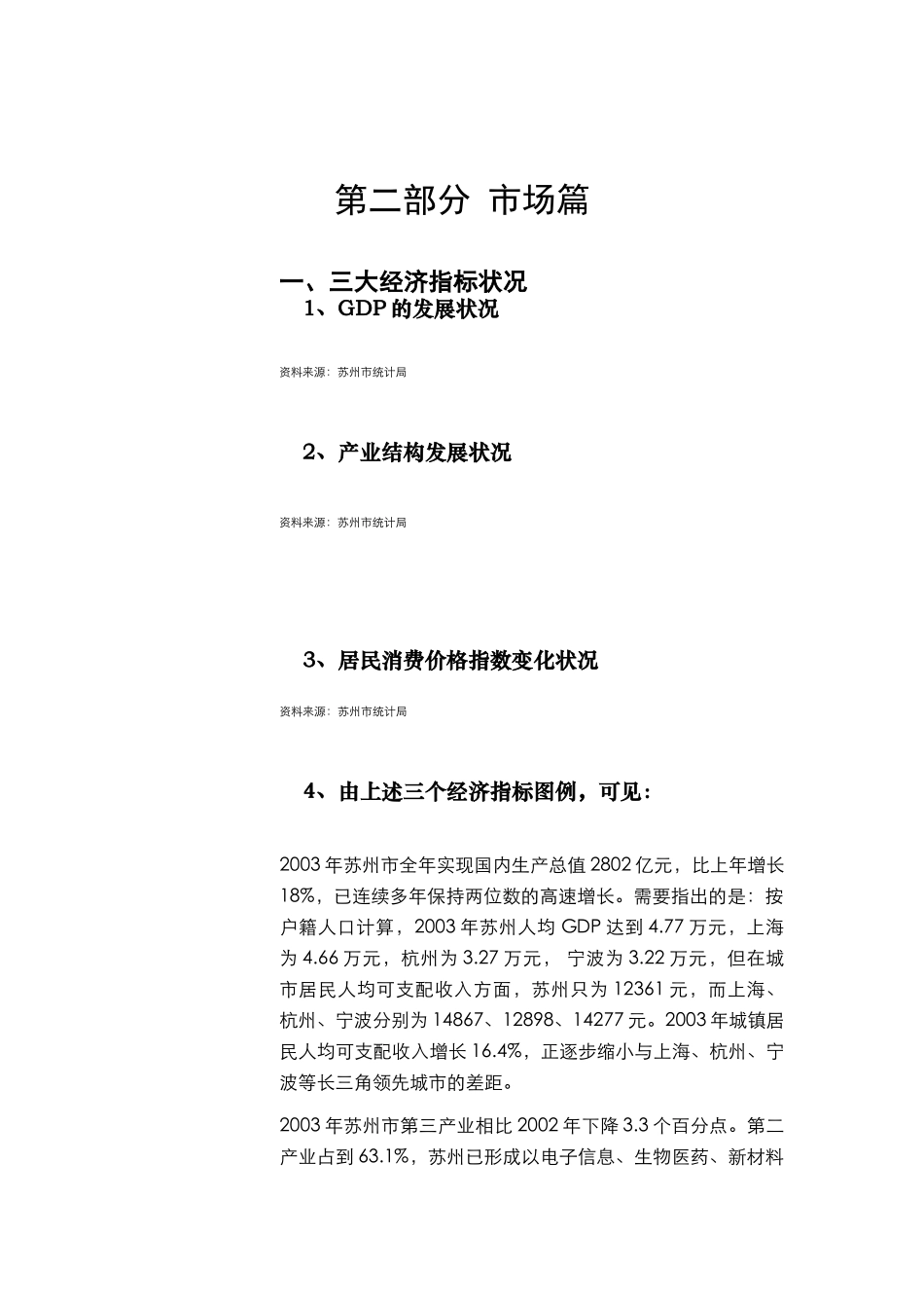 苏州菁英汇酒店公寓项目策划书_第3页