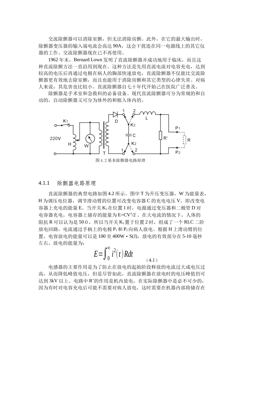 第四章常规治疗设备-上海交通大学医学院精品课程_第2页