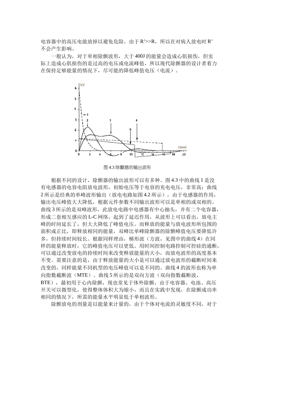 第四章常规治疗设备-上海交通大学医学院精品课程_第3页