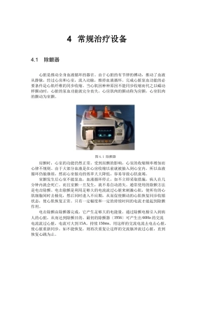 第四章常规治疗设备-上海交通大学医学院精品课程