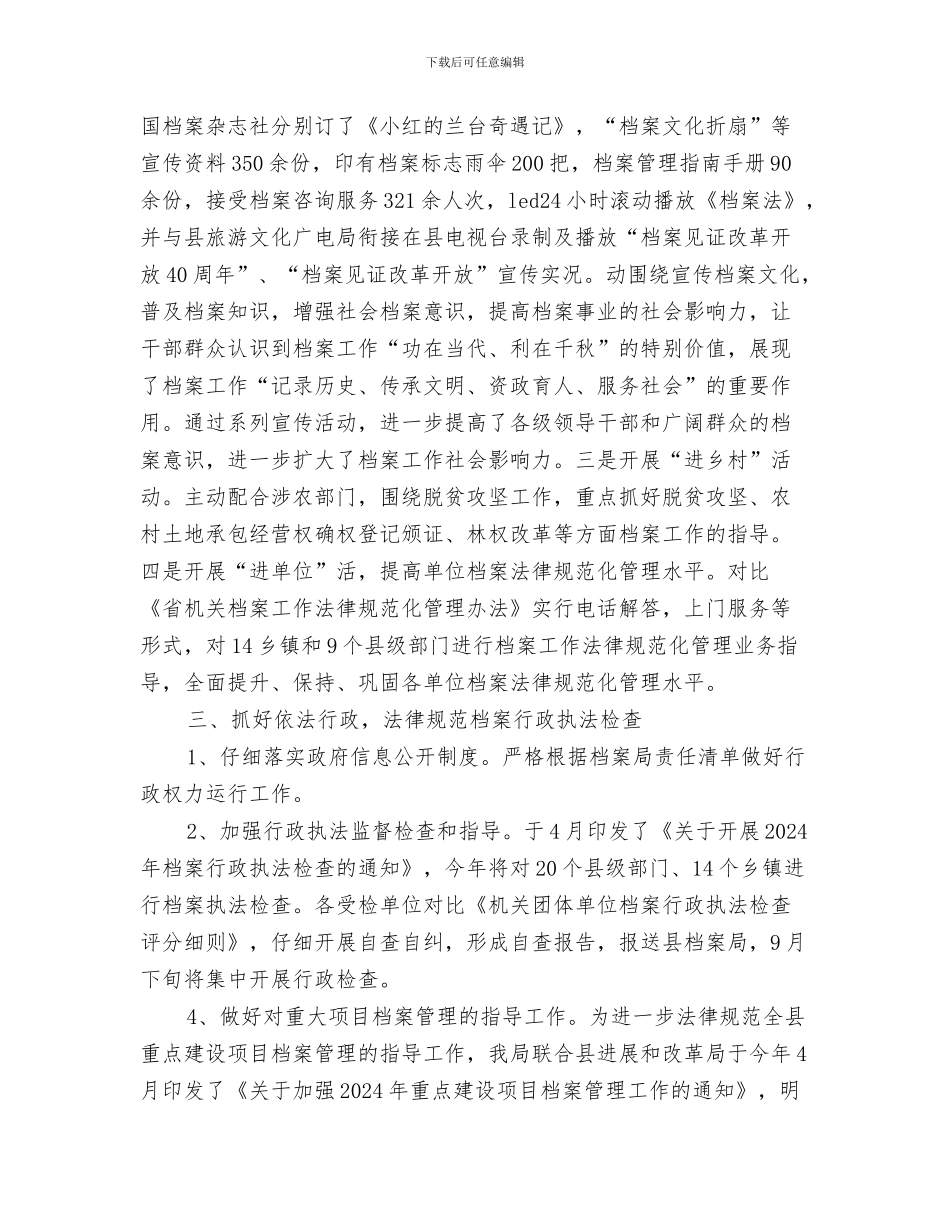 档案局作风建设汇报材料与档案局依法治县上半年工作总结汇编_第3页