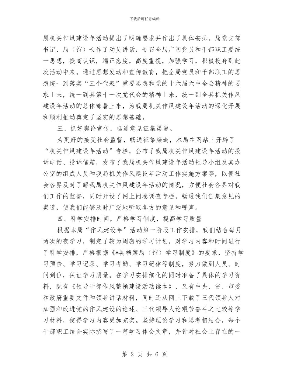 档案局作风建设年第一阶段总结与档案局作风建设年第一阶段总结(县)汇编_第2页