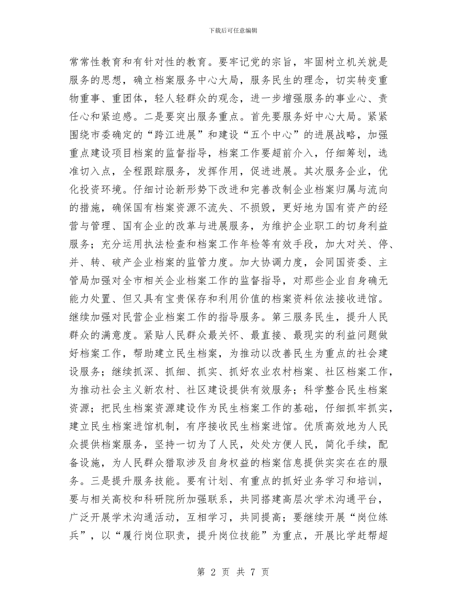 档案局作风建设工作意见与档案局作风建设工作意见汇编_第2页