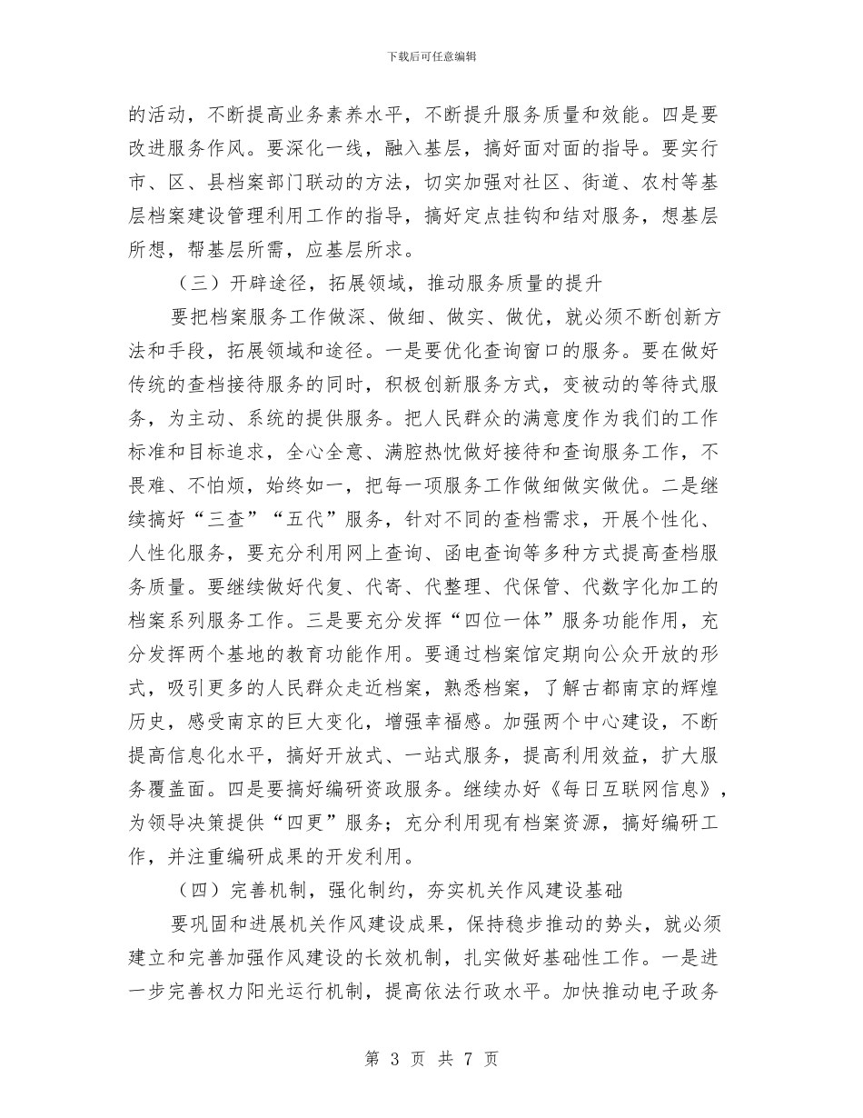 档案局作风建设工作意见与档案局作风建设工作意见汇编_第3页