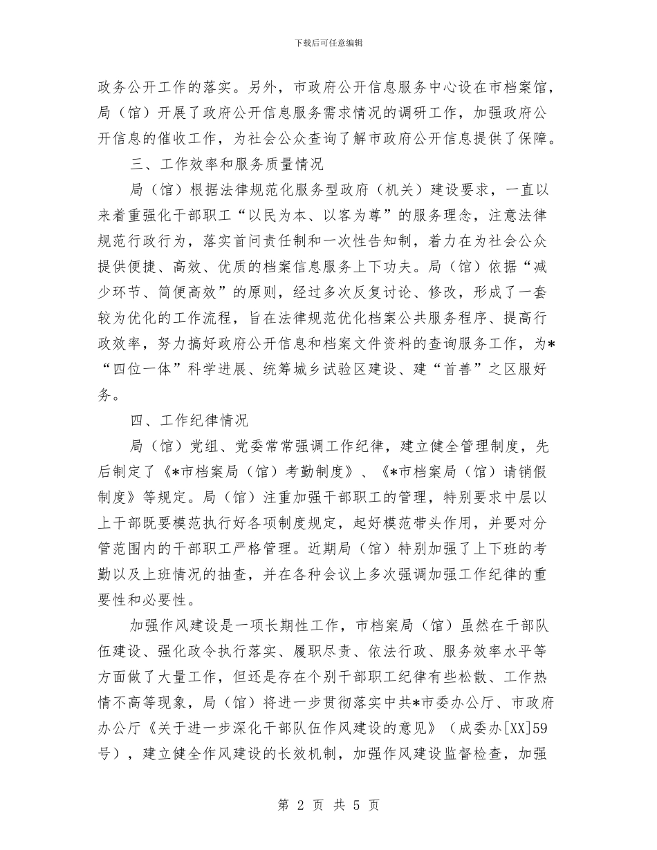 档案局作风建设情况自查报告与档案局依法行政年终工作总结汇编_第2页