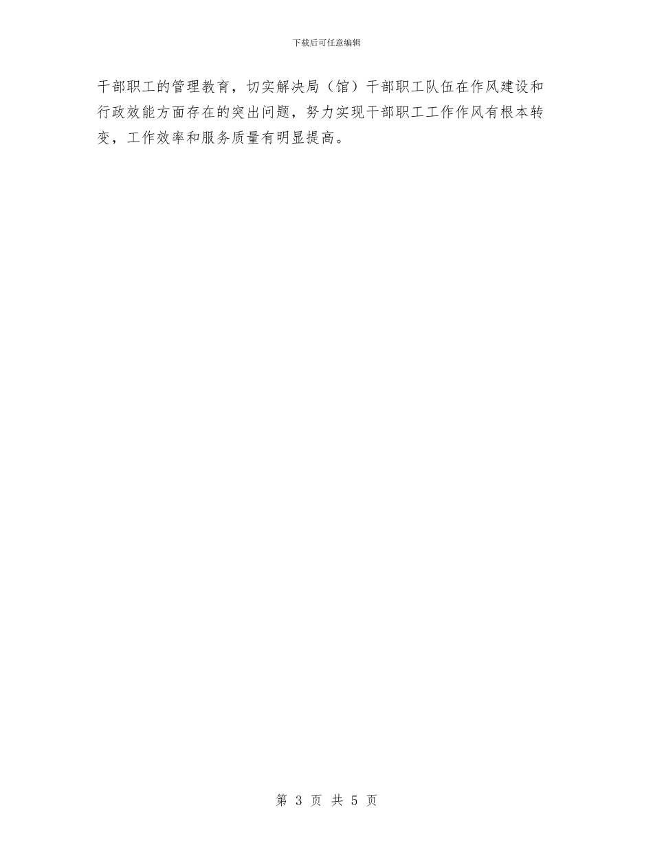 档案局作风建设情况自查报告与档案局依法行政年终工作总结汇编_第3页