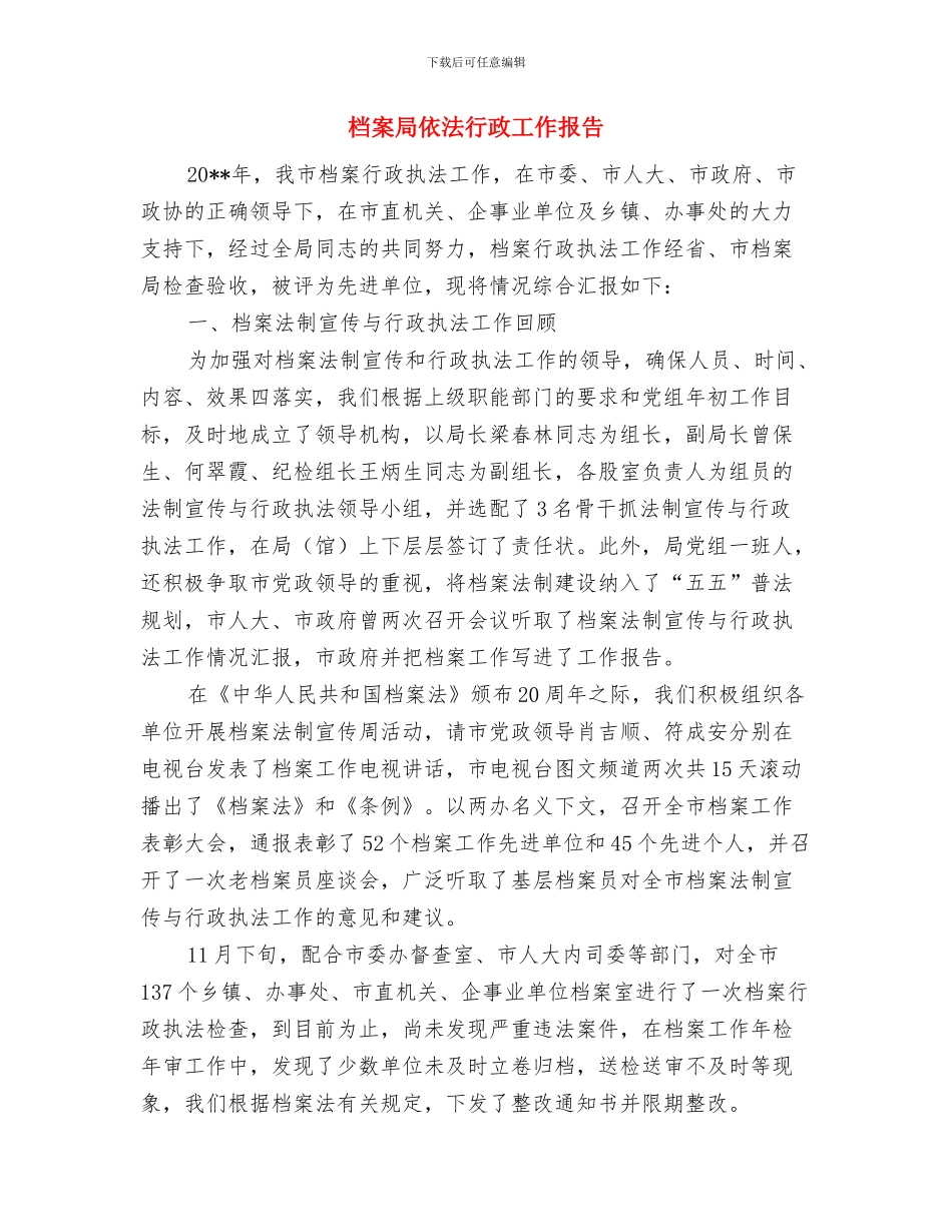 档案局作风建设汇报材料与档案局依法行政工作报告汇编_第2页