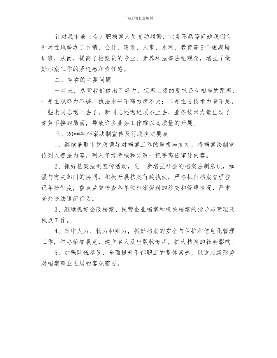 档案局作风建设汇报材料与档案局依法行政工作报告汇编_第3页