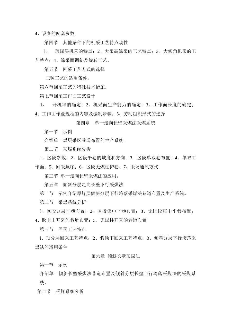 煤矿开采学课程教学大纲_第3页