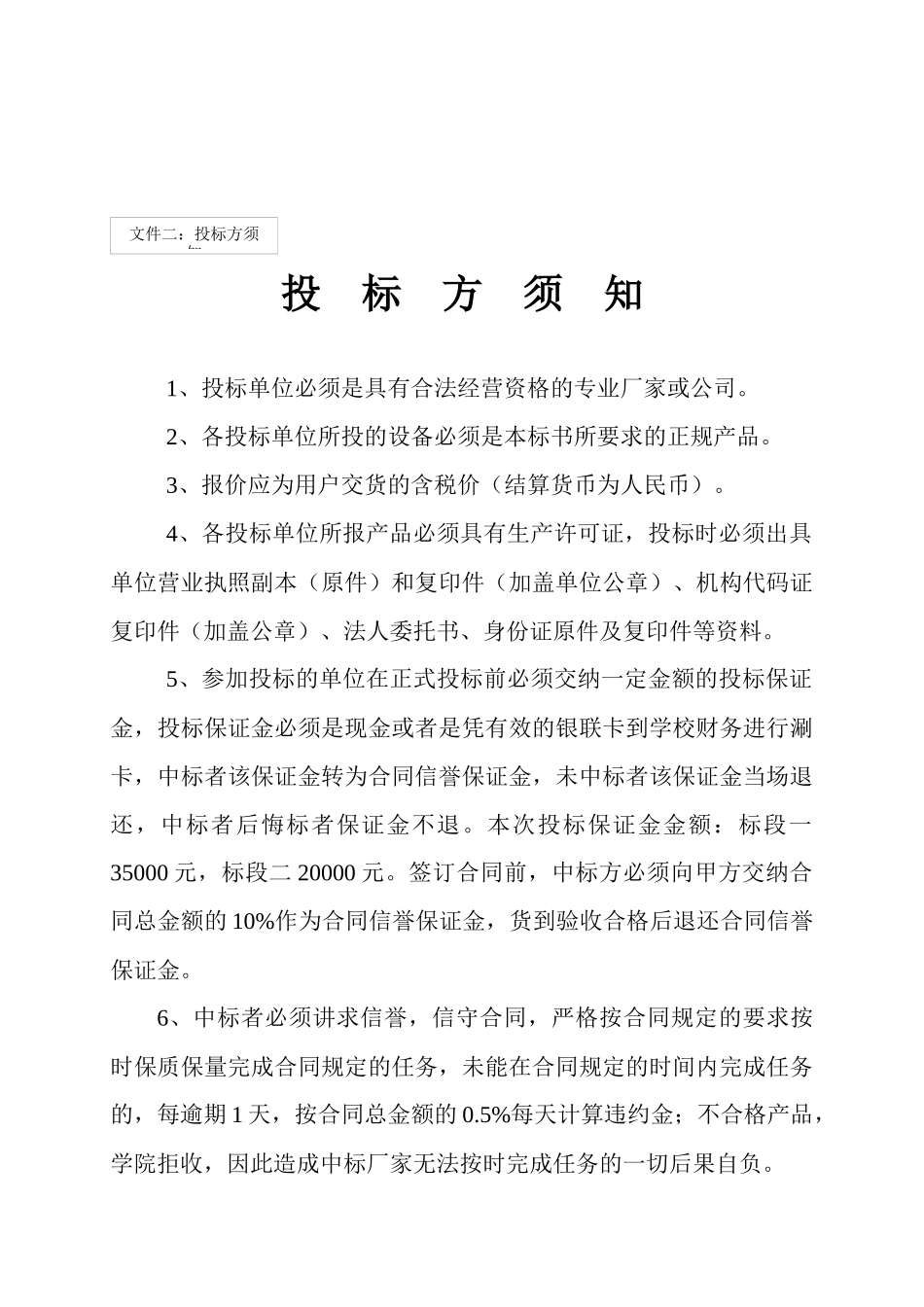 通信技术实验室设备采购项目_第3页