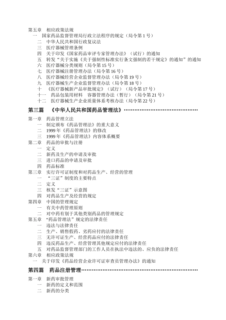 中国药事管理概况(1)_第2页