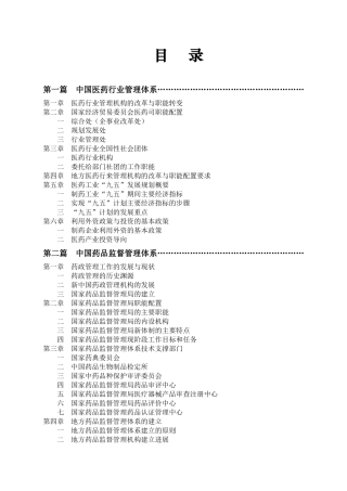 中国药事管理概况(1)