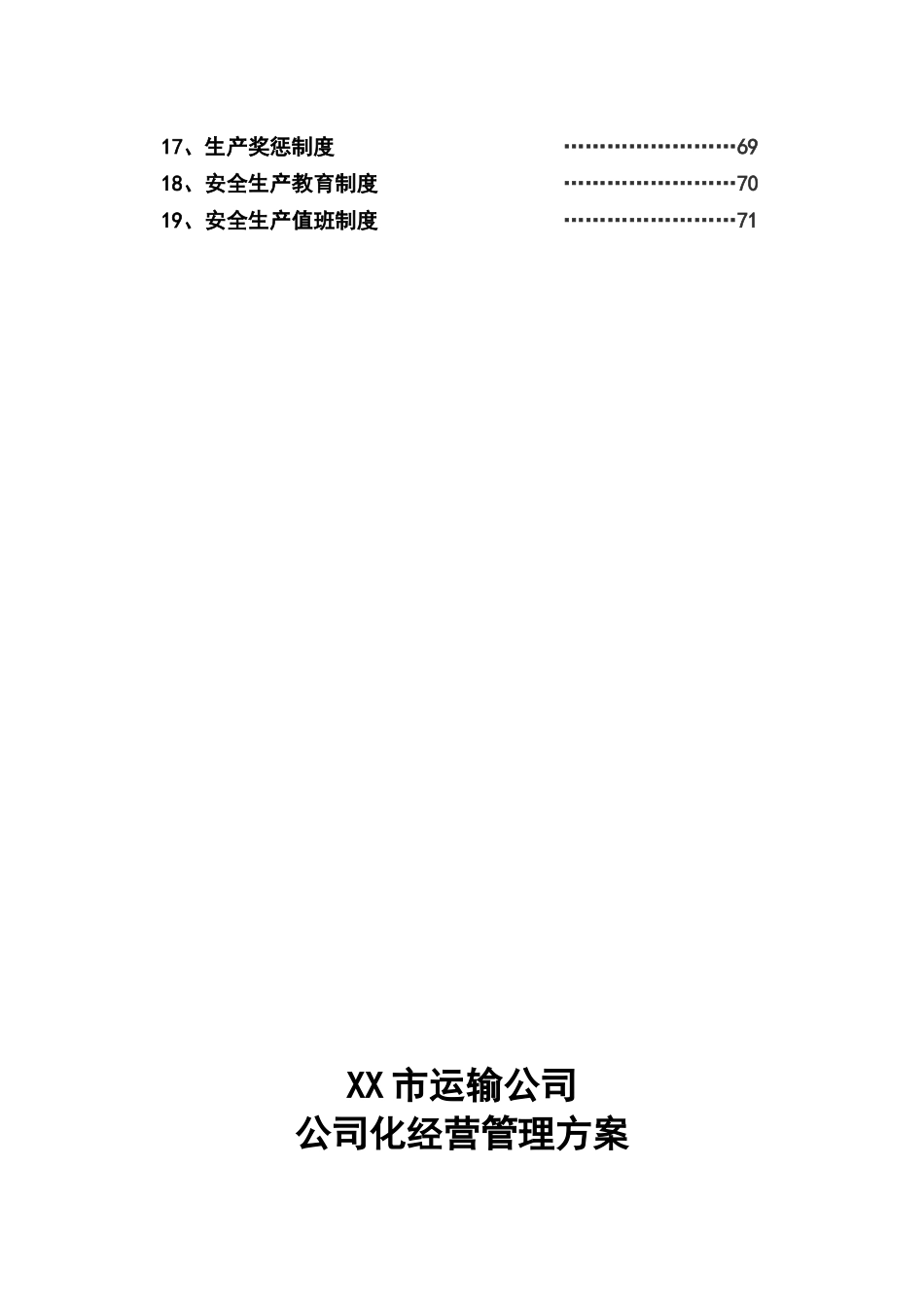 XX市汽车运输公司出租车公司化经营管理方案_第3页