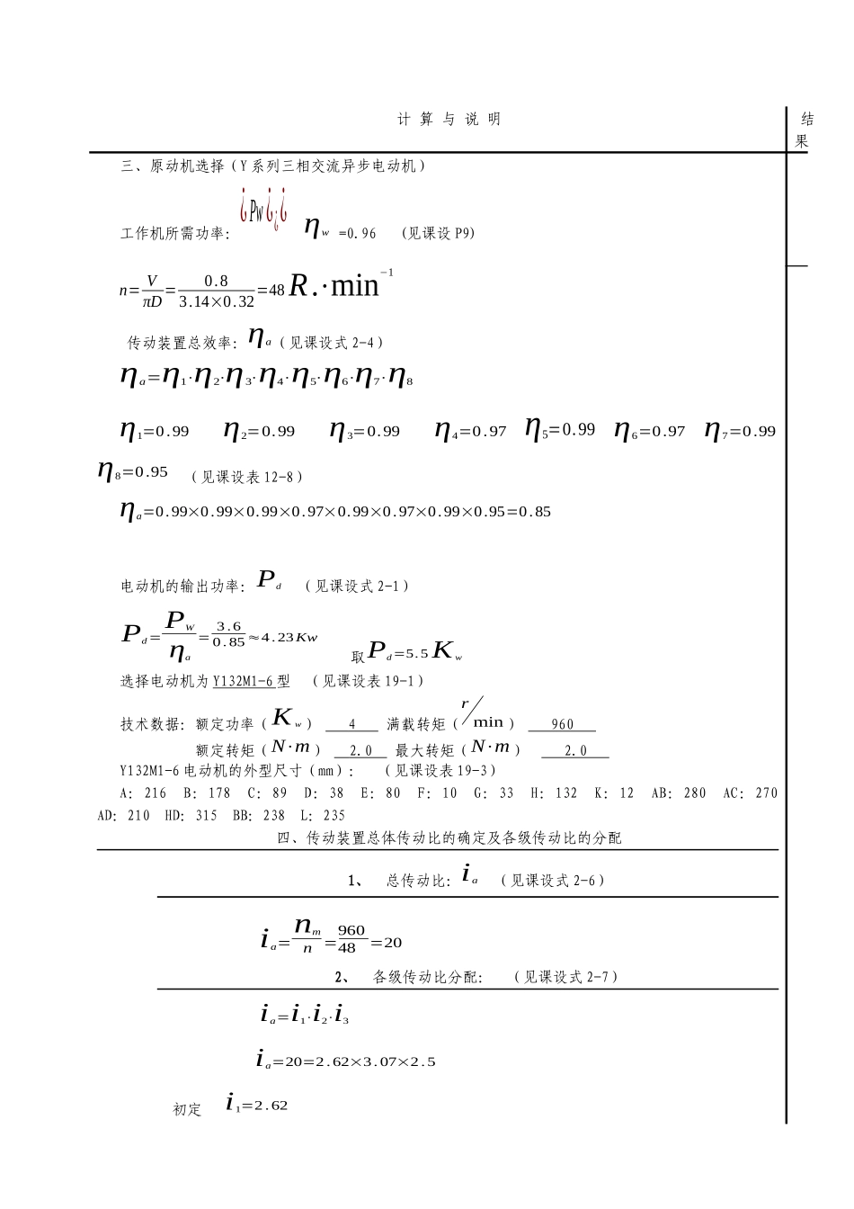 《机械设计课程设计》带式输送机说明书和总装图设计 说明书_第3页