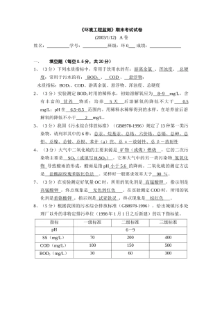 环境工程监测期末考试试卷